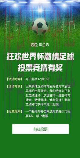 世界杯下注入口：尽享热门赛季的足球竞猜乐趣