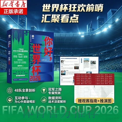 可靠世界杯预测:稳定最新网址指南